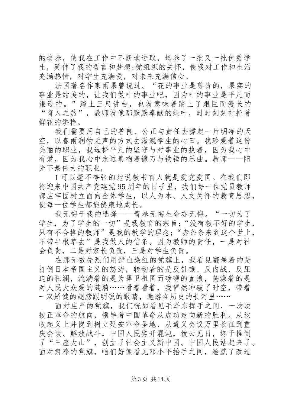 观看建党95周年纪念大会有感_第3页