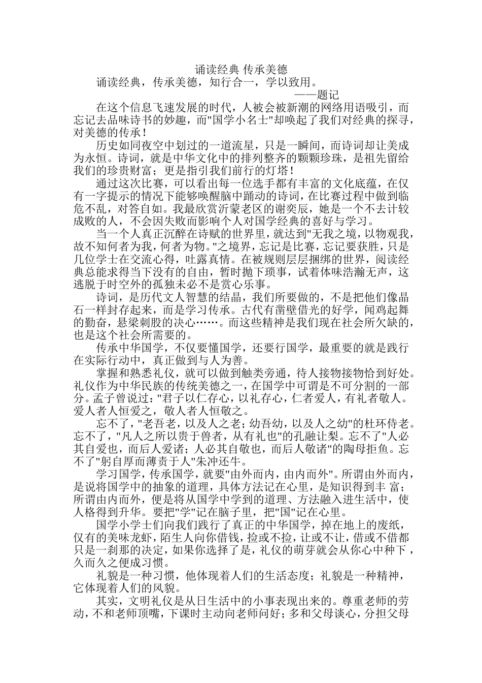 诵读经典传承美德_第1页