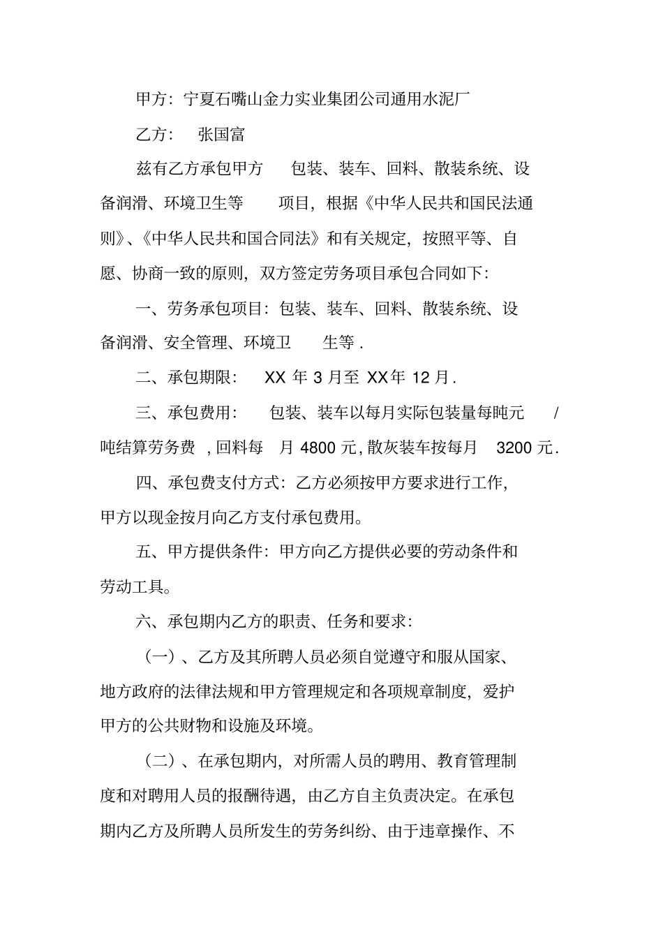 劳务合同与承揽合同_第2页