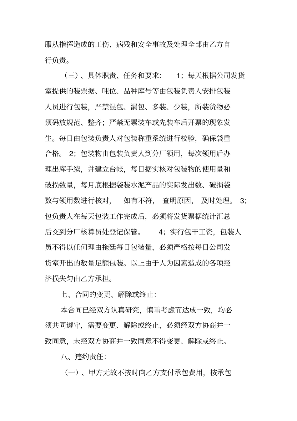 劳务合同与承揽合同_第3页