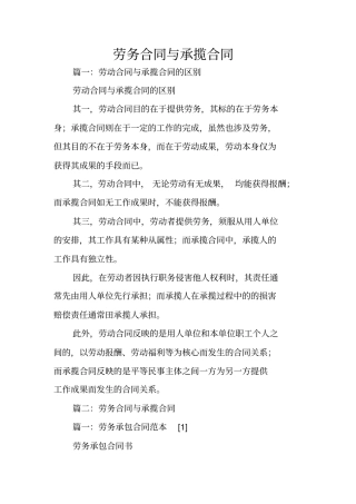 劳务合同与承揽合同