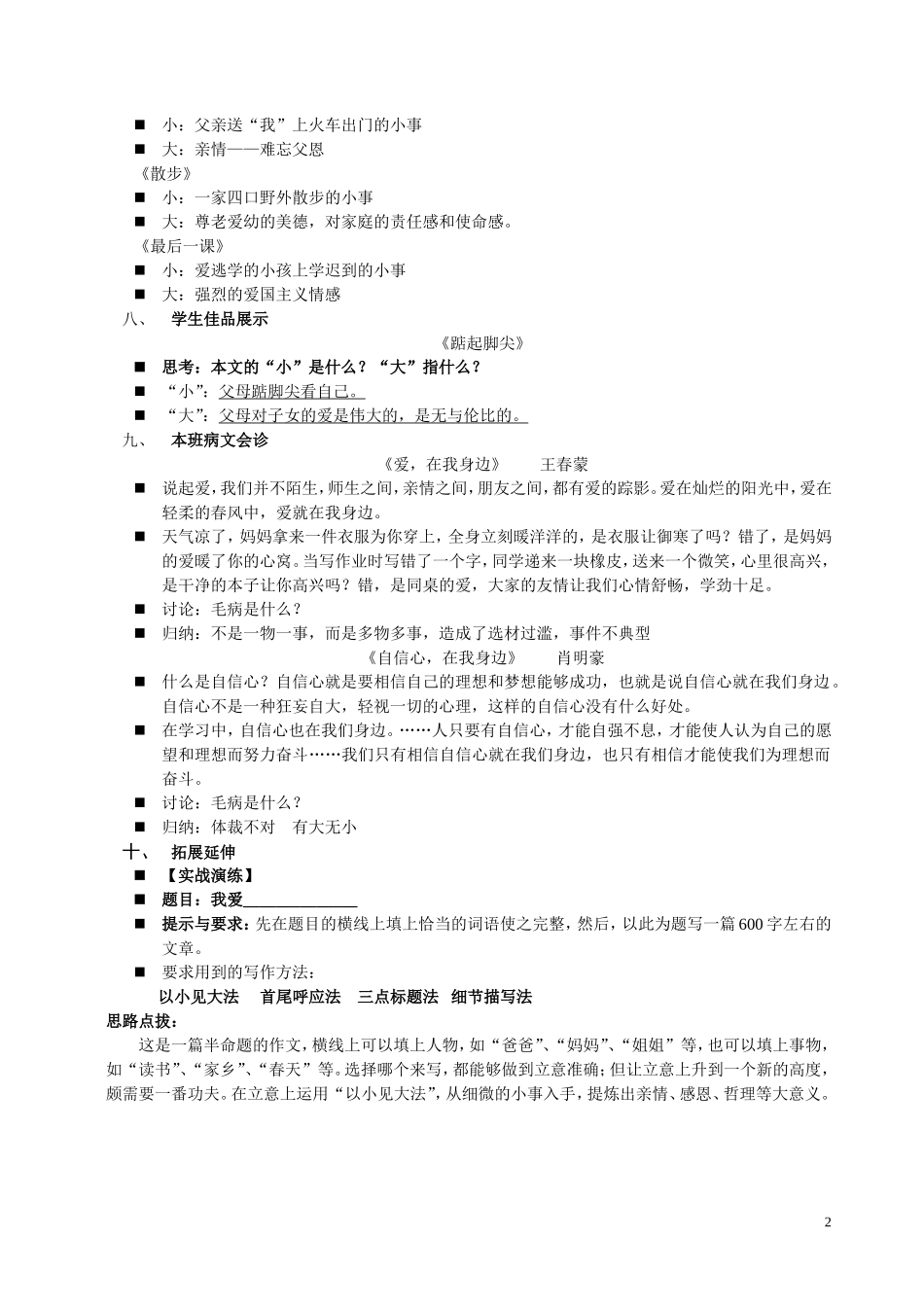作文技法训练系列以小见大教案_第2页