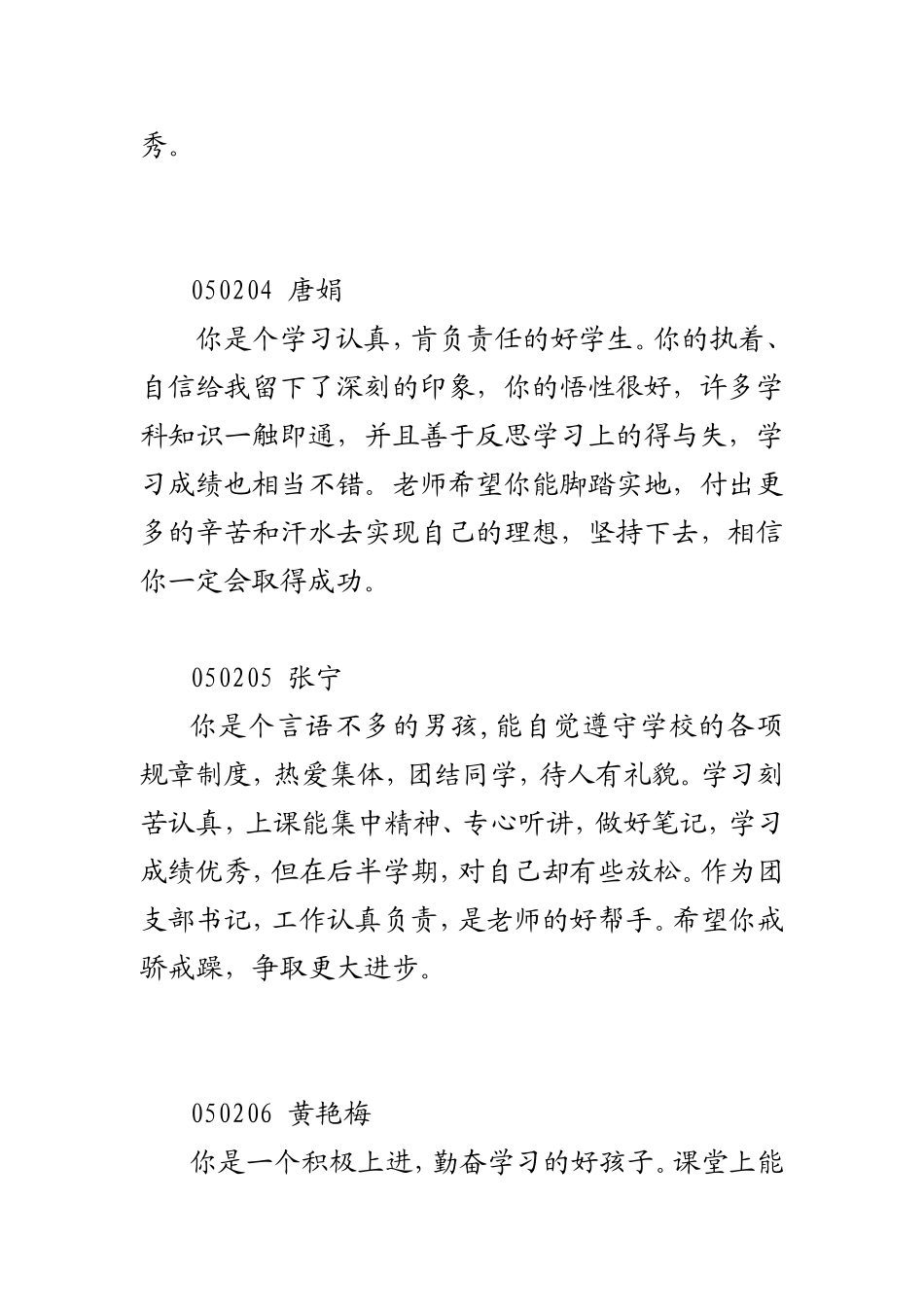 初二下学期评语_第2页