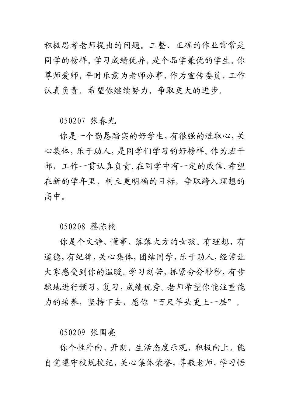 初二下学期评语_第3页