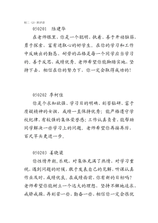 初二下学期评语