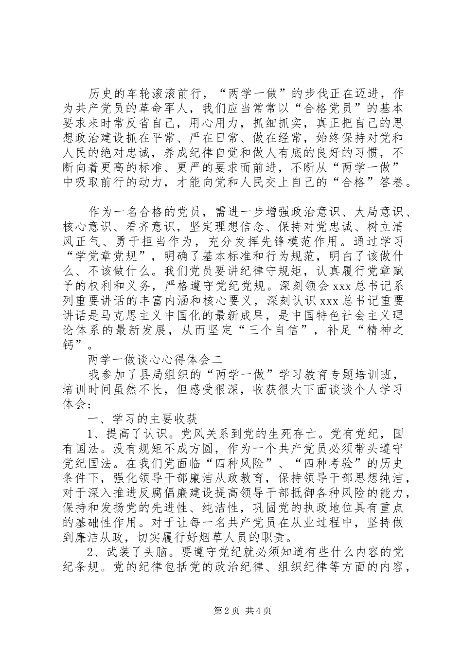 两学一做谈心心得体会_第2页