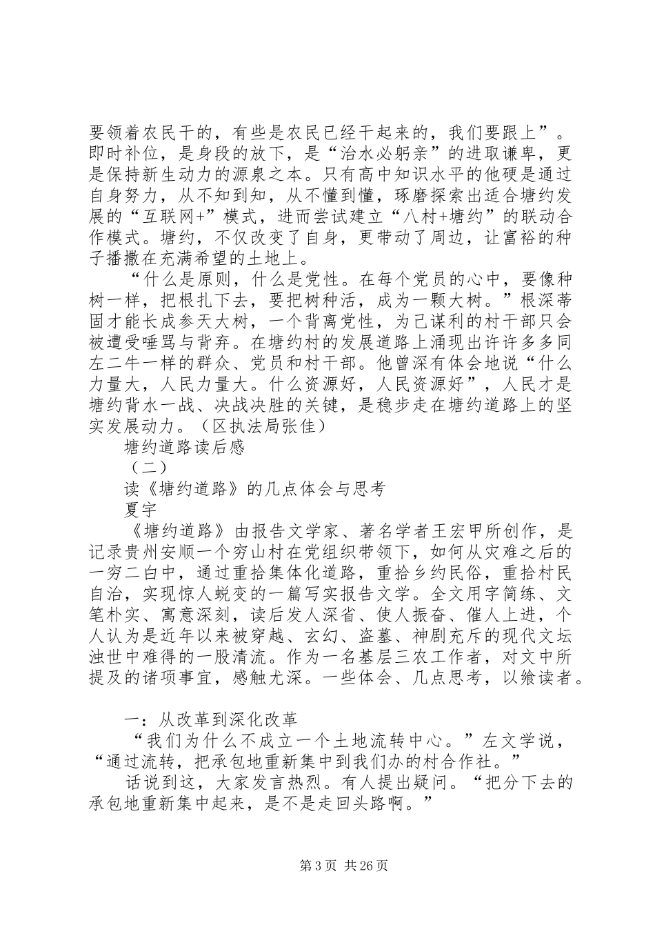 塘约道路读后感_第3页