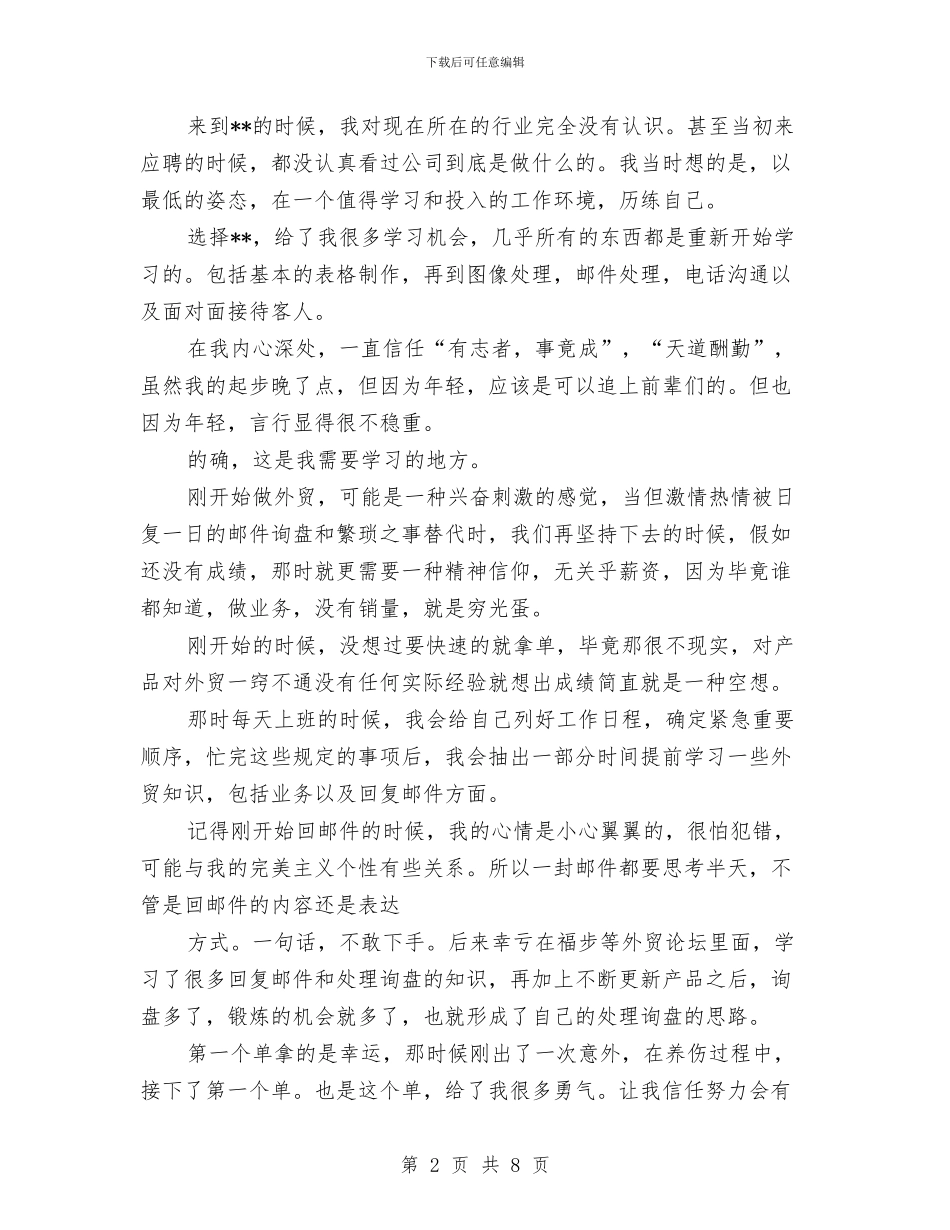 外贸业务员年终工作总结与外贸业务员年终工作总结最新汇编_第2页