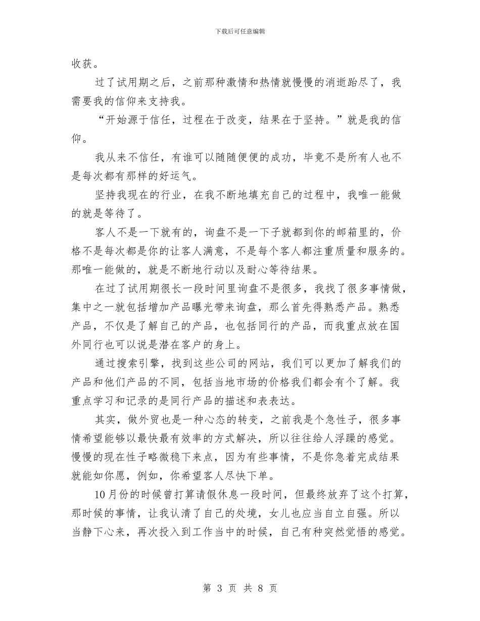 外贸业务员年终工作总结与外贸业务员年终工作总结最新汇编_第3页