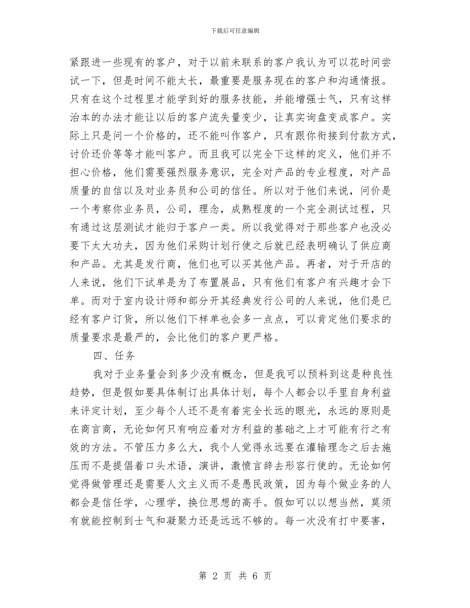 外贸业务员年终总结与外贸业务员年终总结报告汇编_第2页