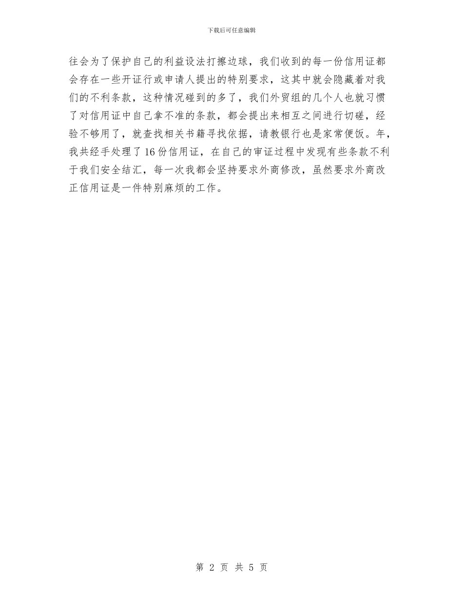 外贸业务员年终总结2024与外贸业务员年终总结报告汇编_第2页