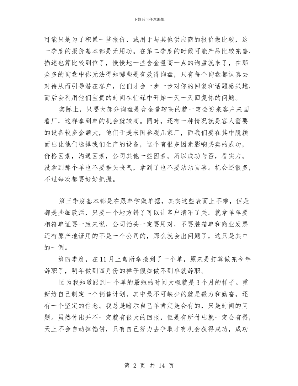 外贸业务员年终工作总结范文与外贸业务员月个人工作总结汇编_第2页