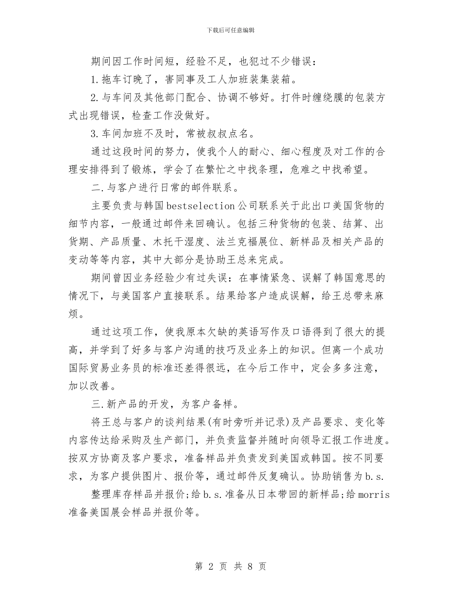 外贸业务员年终工作总结范文与外贸业务员年终总结范文汇编_第2页