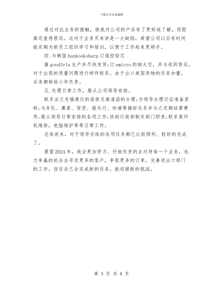 外贸业务员年终工作总结范文与外贸业务员年终总结范文汇编_第3页