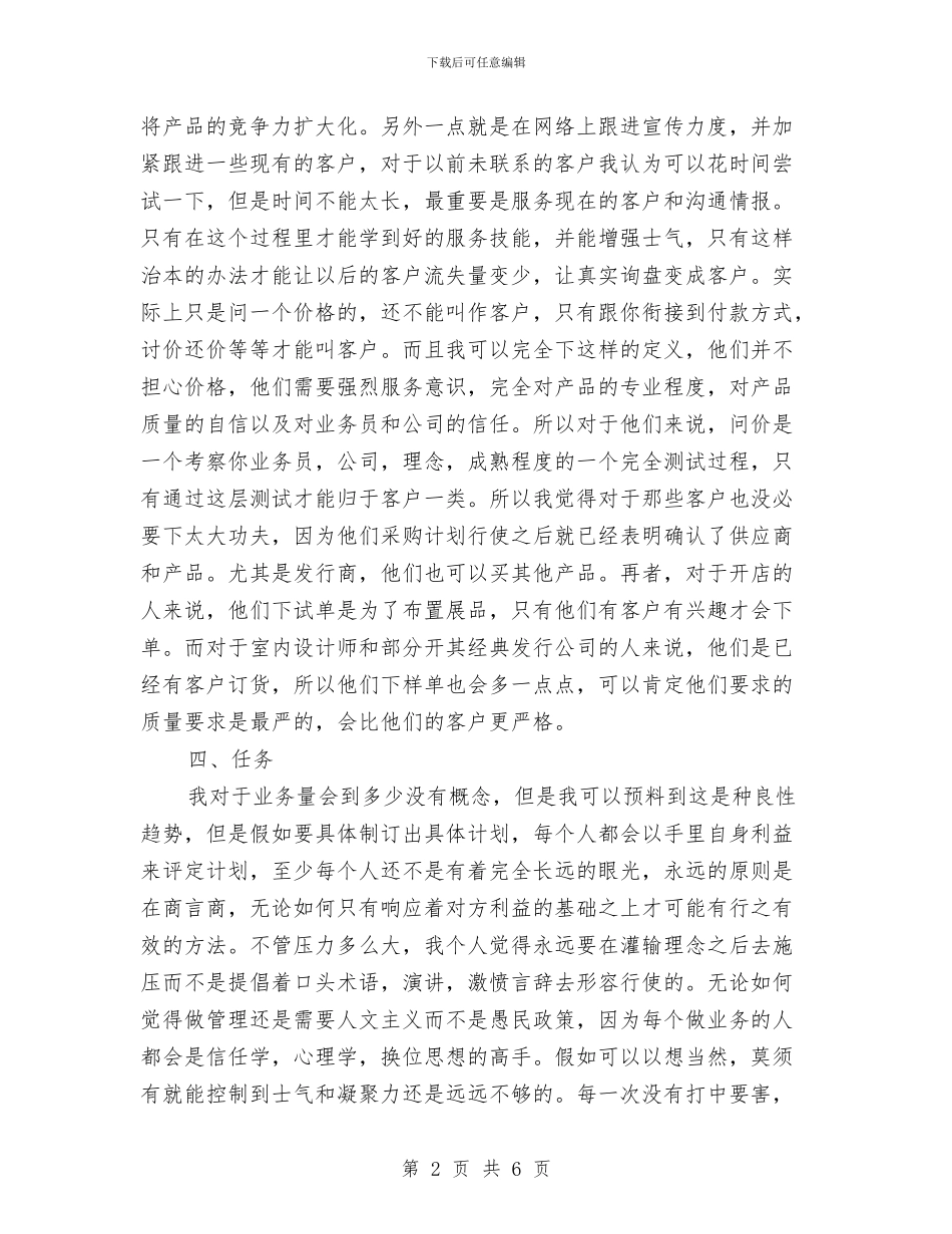 外贸业务员年终总结与外贸业务员年终总结和来年规划汇编_第2页