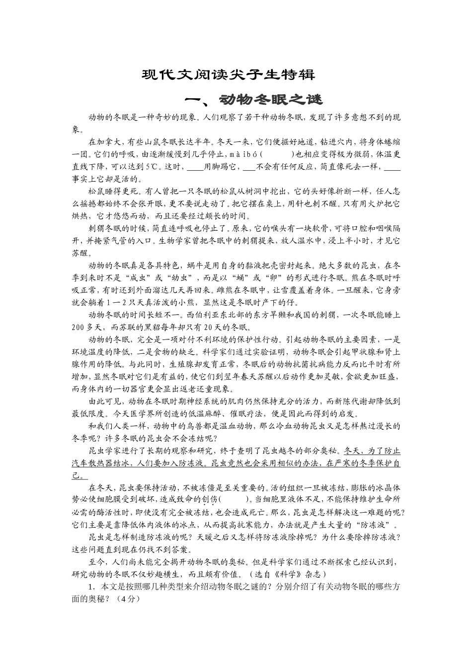 现代文阅读系列_第1页