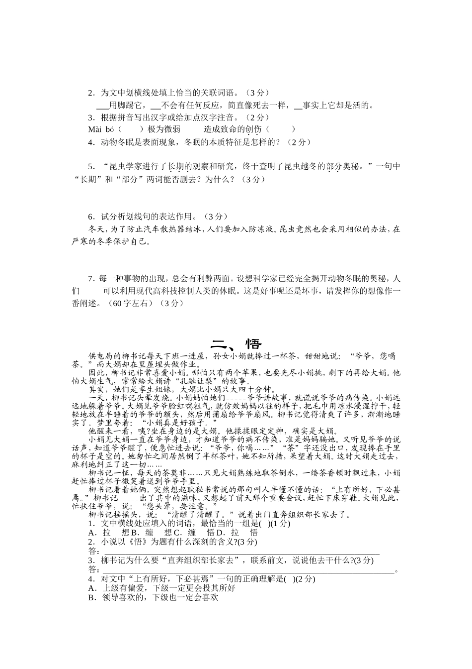 现代文阅读系列_第2页