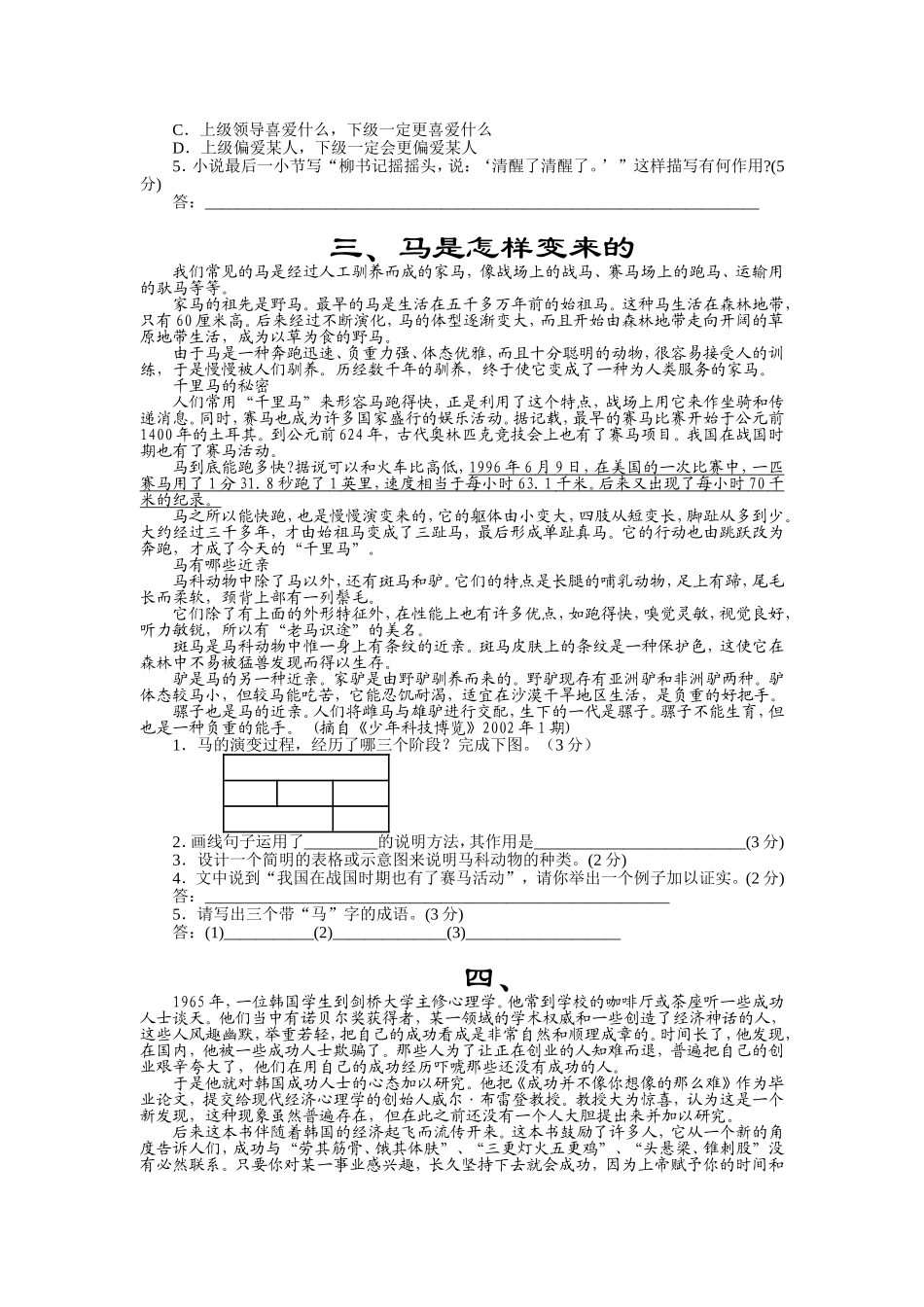 现代文阅读系列_第3页