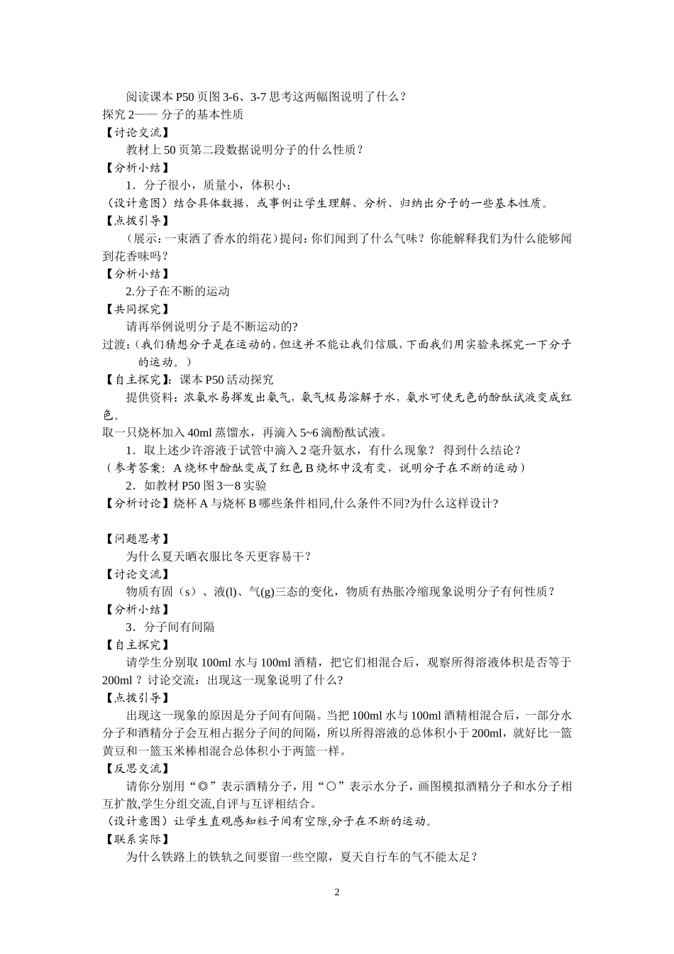 课题二分子和原子教学设计_第2页