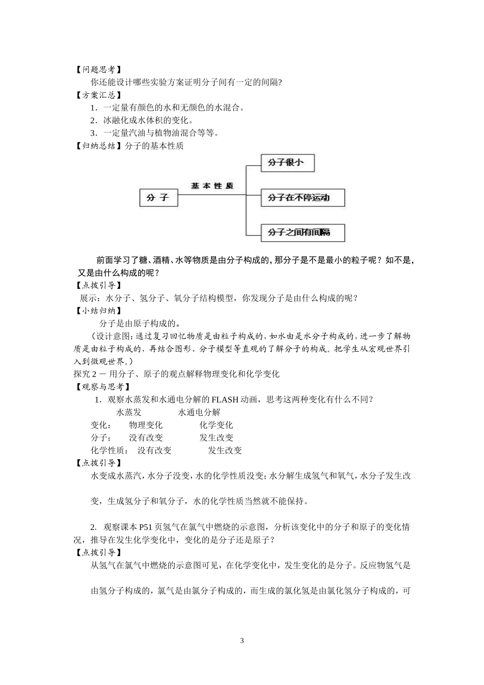 课题二分子和原子教学设计_第3页
