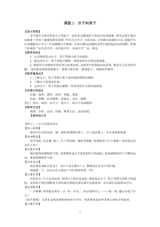 课题二分子和原子教学设计