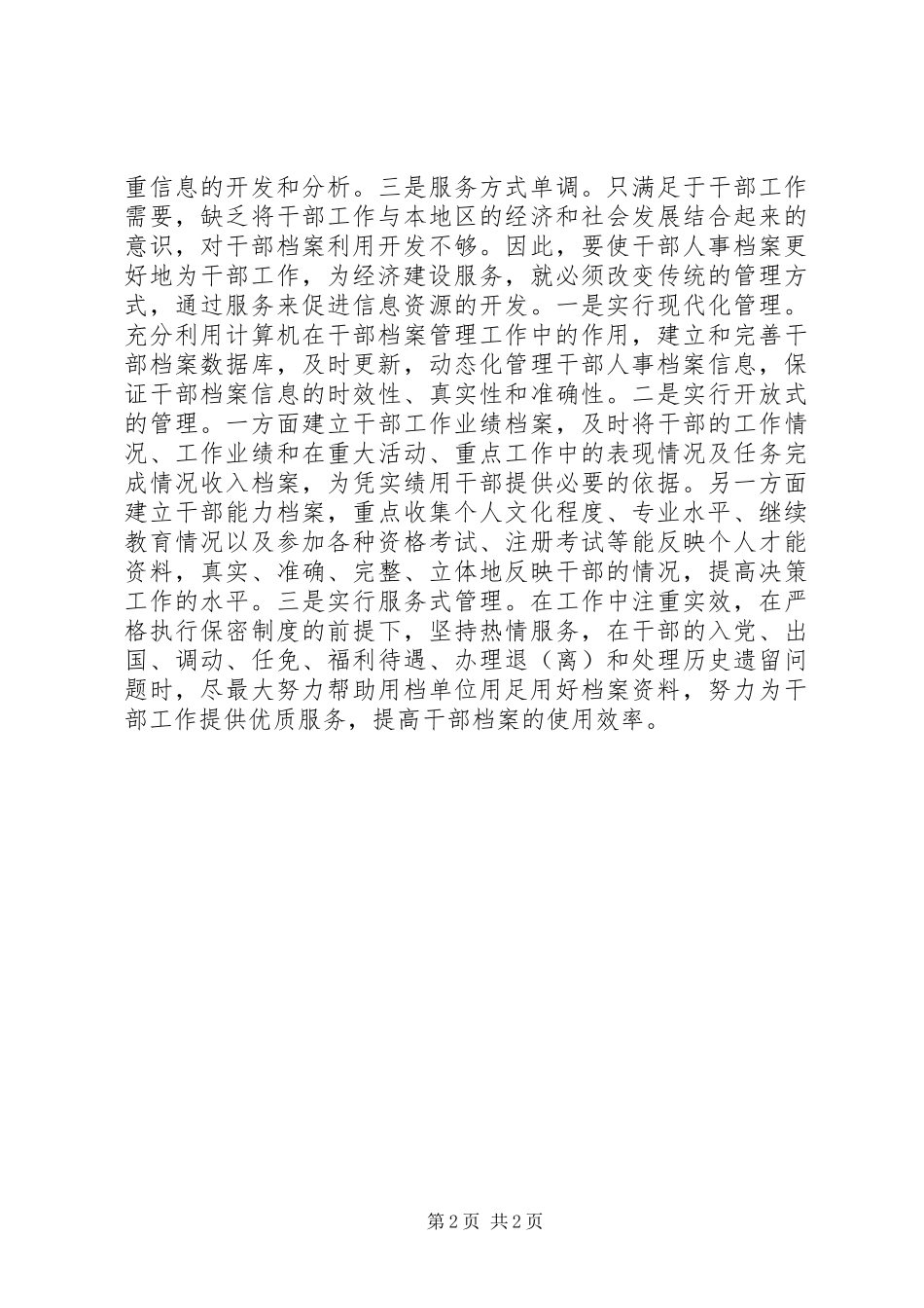 做好干部档案管理的体会_第2页
