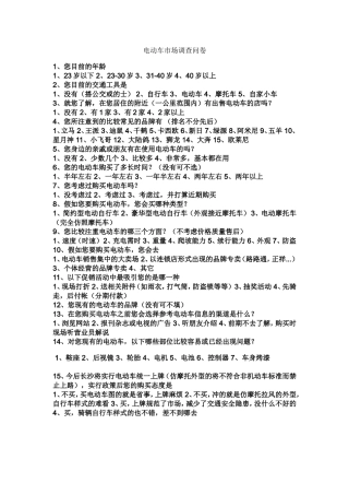 电动车调查问卷