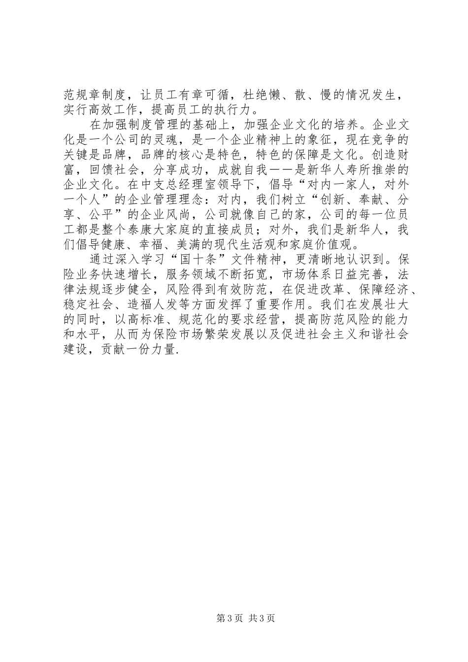 学习保险国十条心得体会_第3页