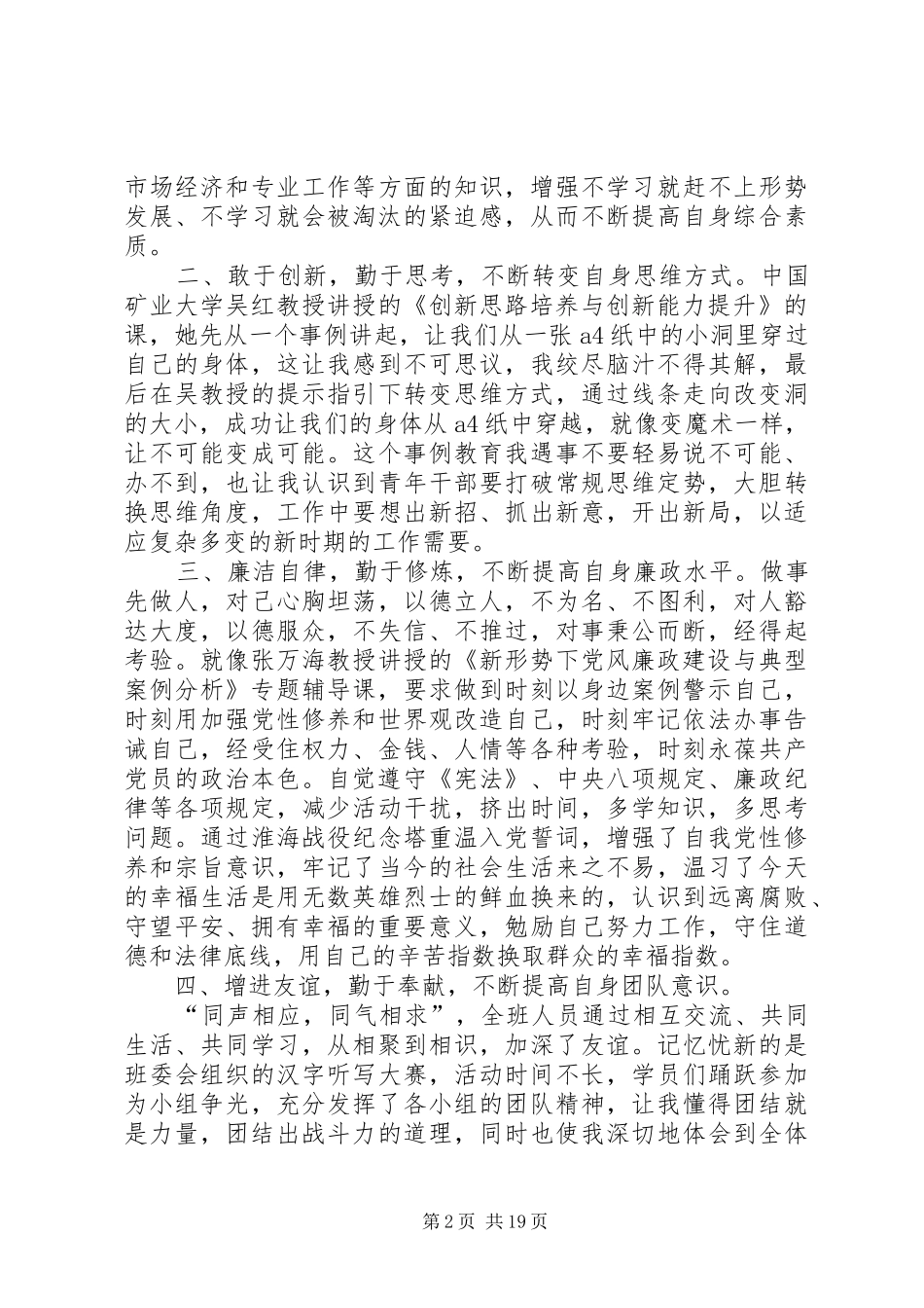 青年干部学员理论培训心得体会原创11篇_第2页