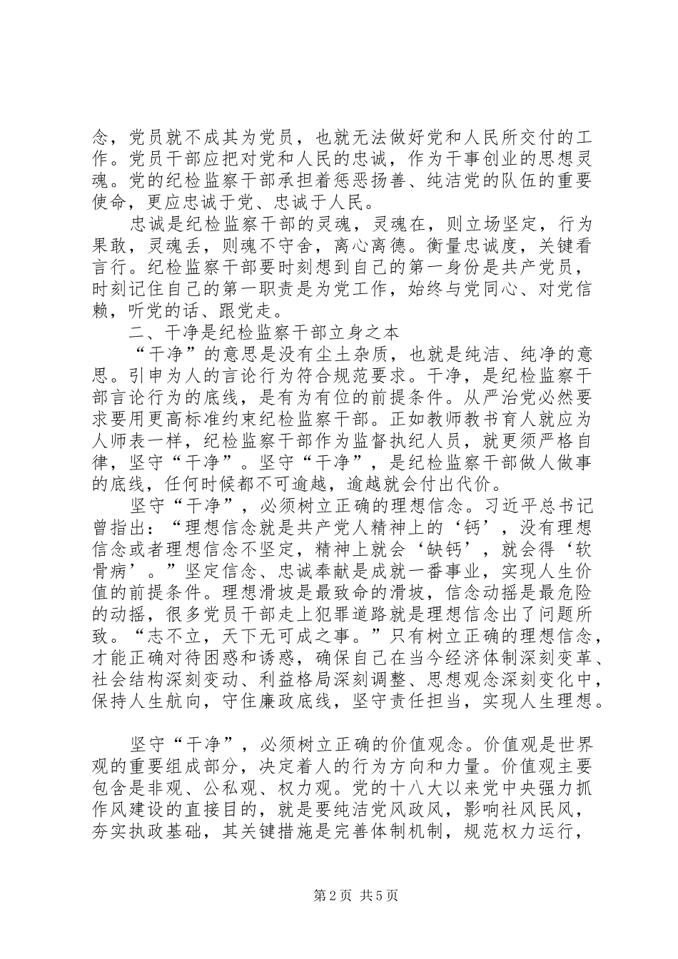 20XX年纪检监察干部心得体会_第2页