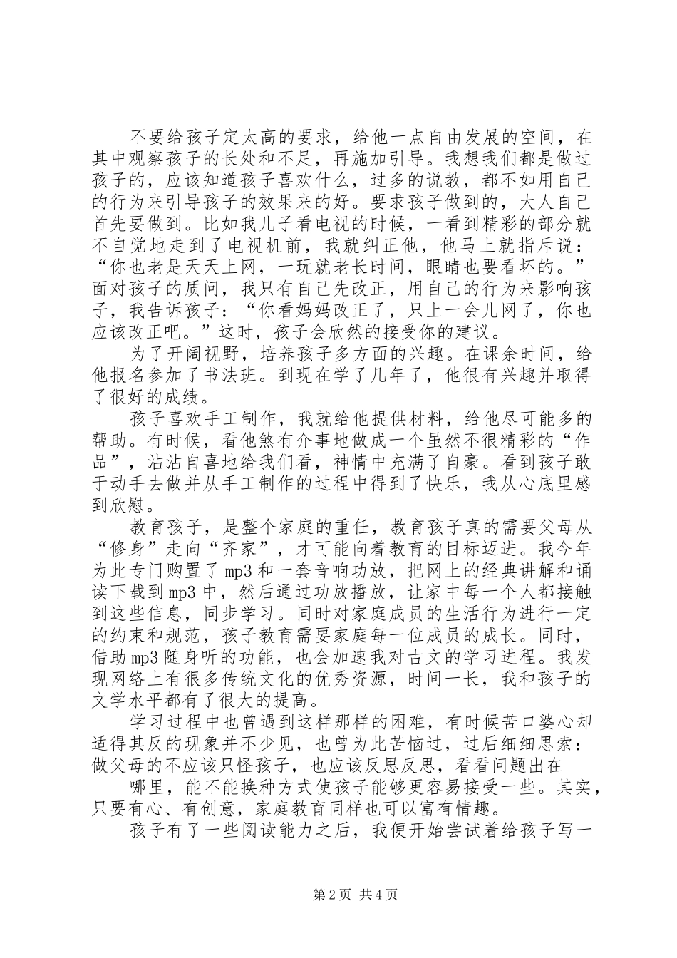 学校心得体会[5篇范例]_第2页