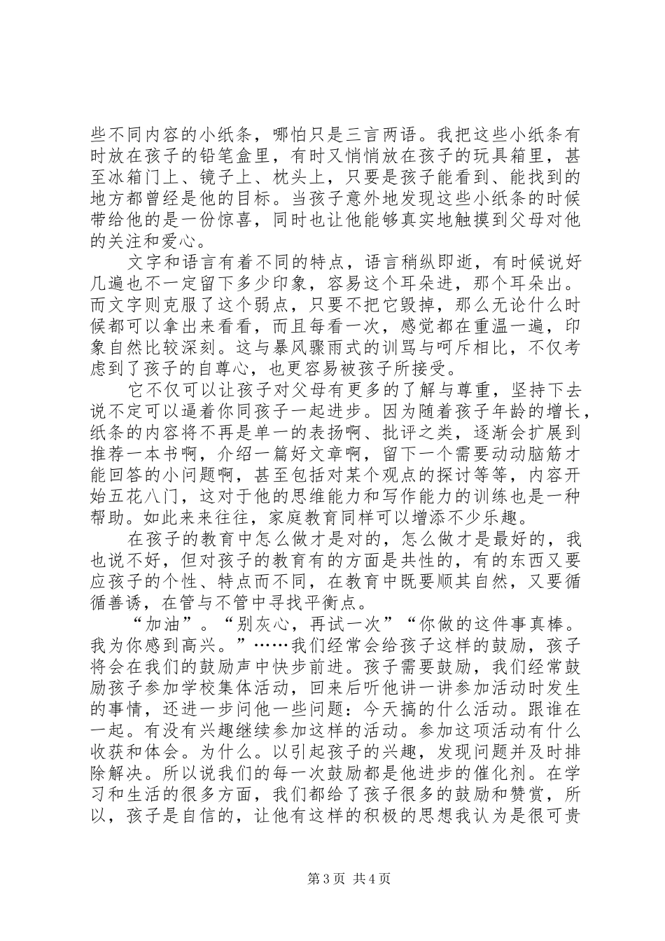 学校心得体会[5篇范例]_第3页