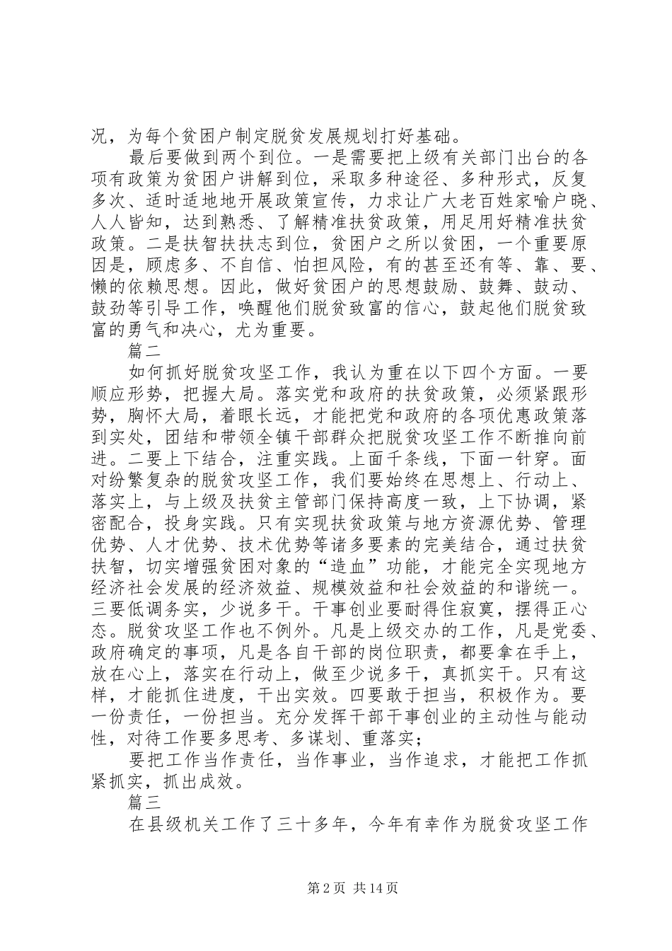 脱贫攻坚三年行动心得感悟10篇_第2页