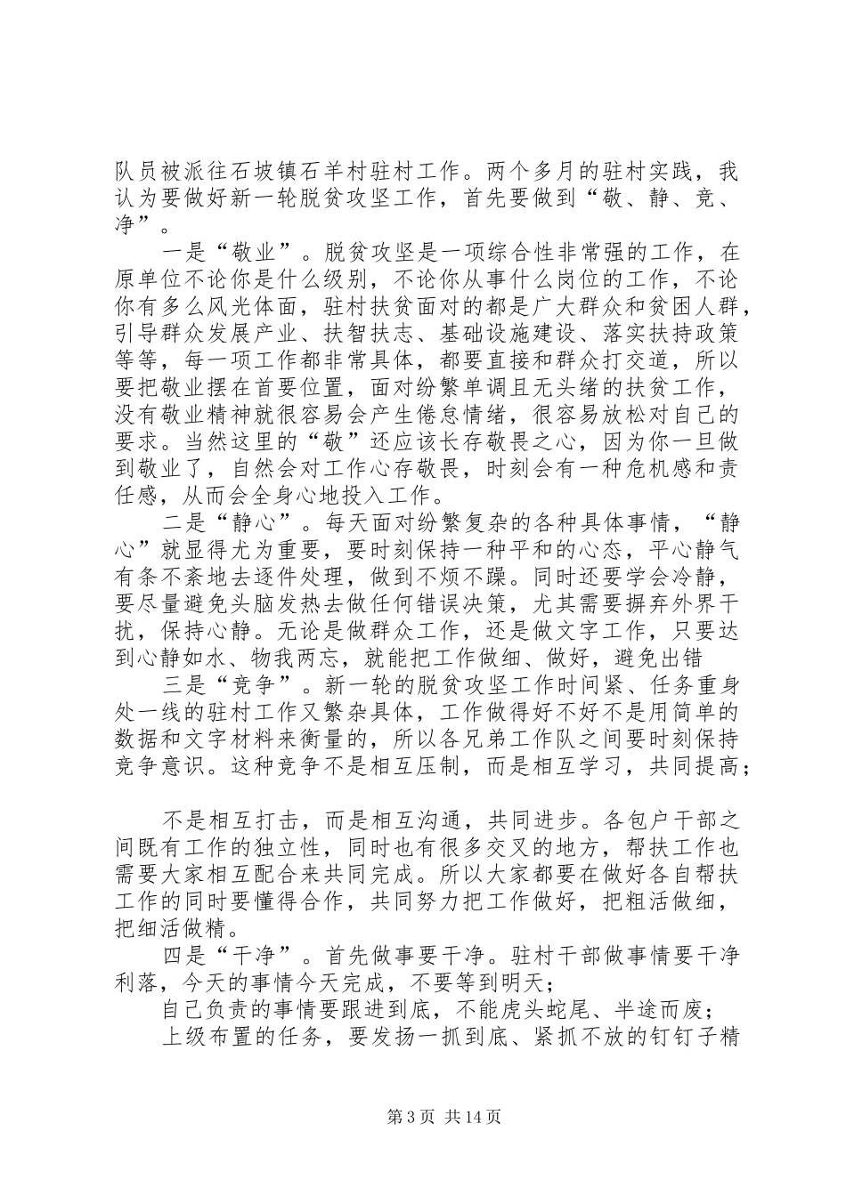 脱贫攻坚三年行动心得感悟10篇_第3页