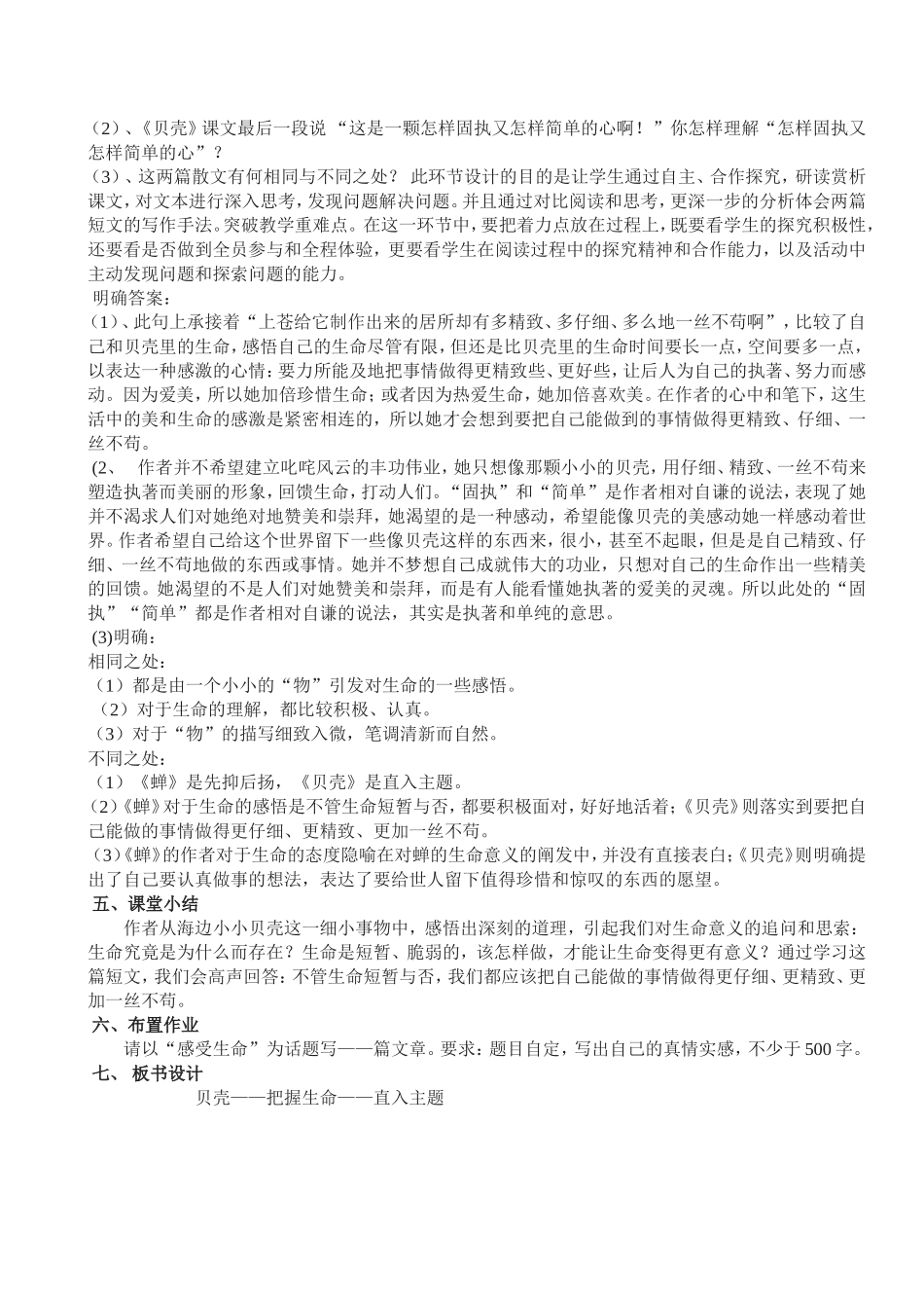 人教版七年级语文上册《贝壳》教学设计_第2页