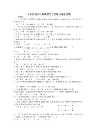 分类计数原理和分步计数原理