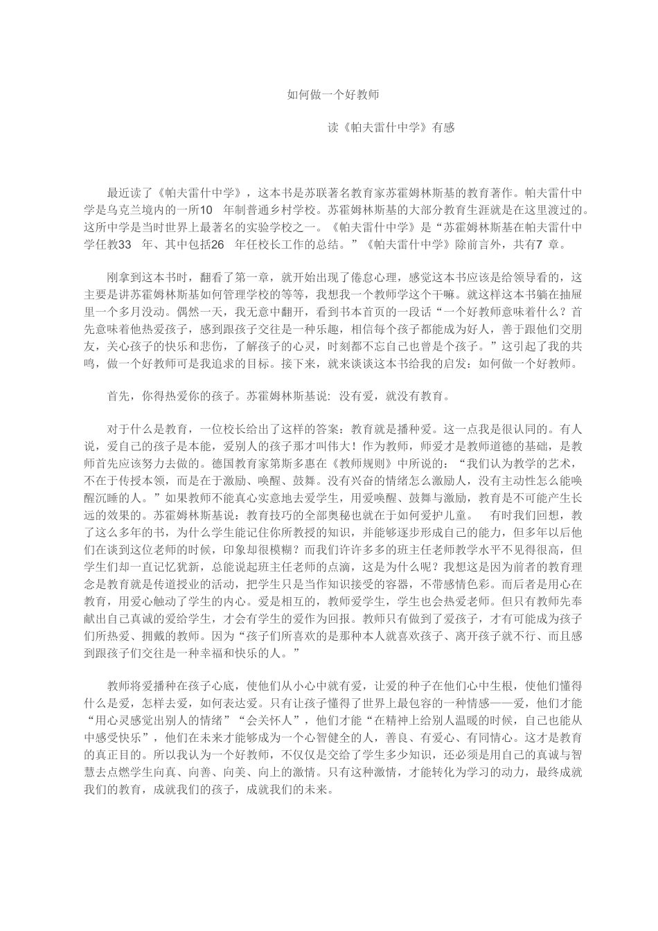 如何做个好老师。_第1页