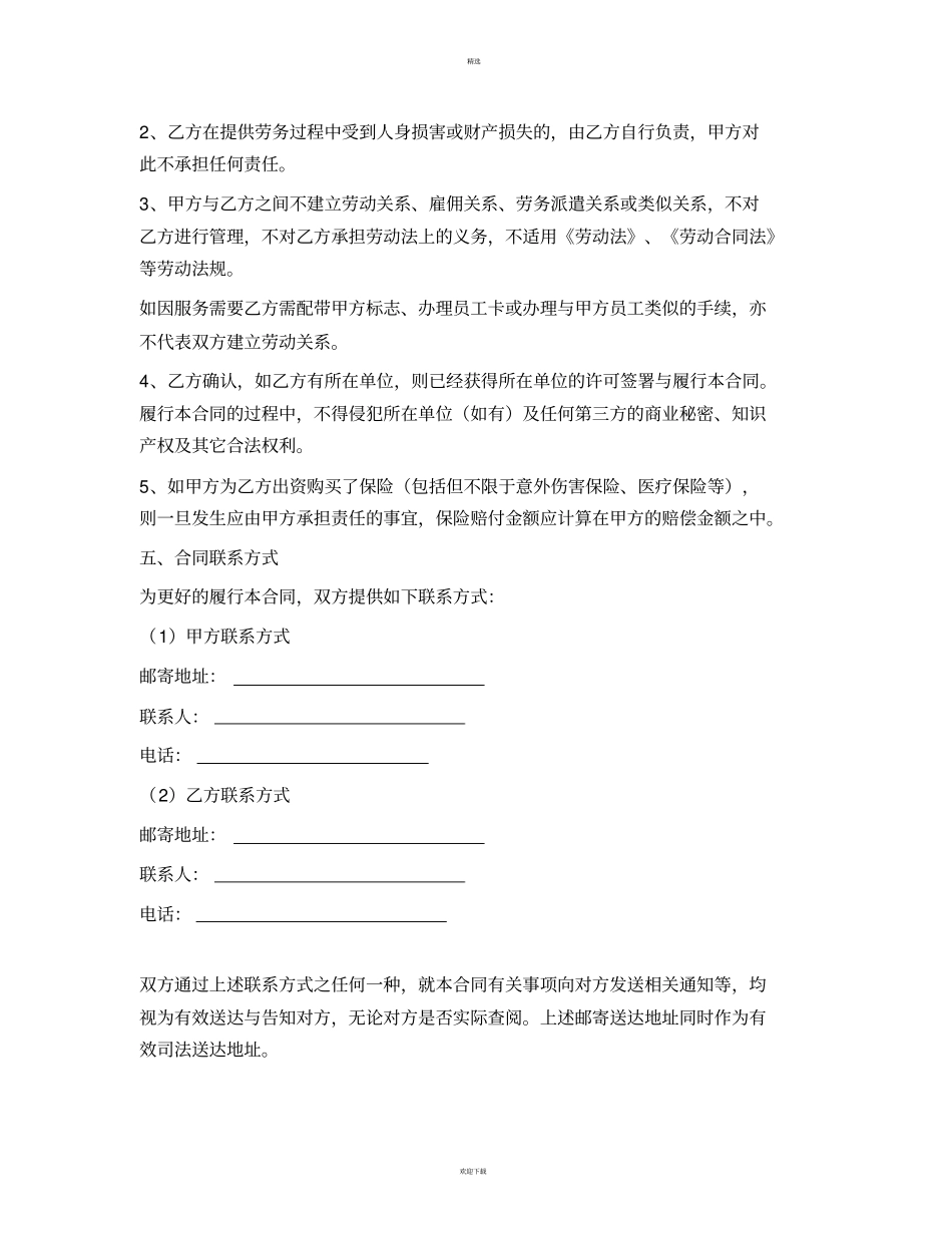 劳务合同个人提供劳务_第2页