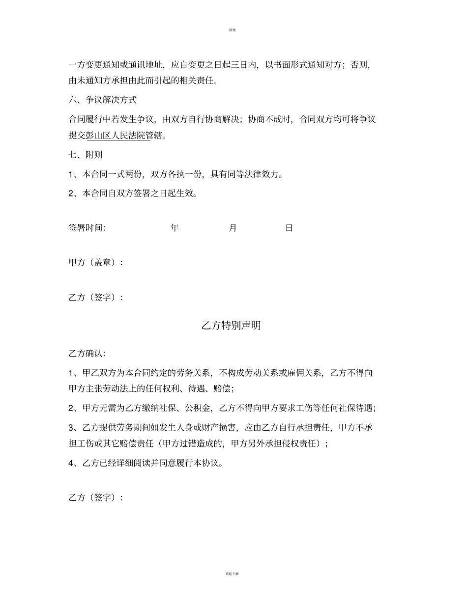 劳务合同个人提供劳务_第3页