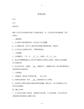 劳务合同个人提供劳务