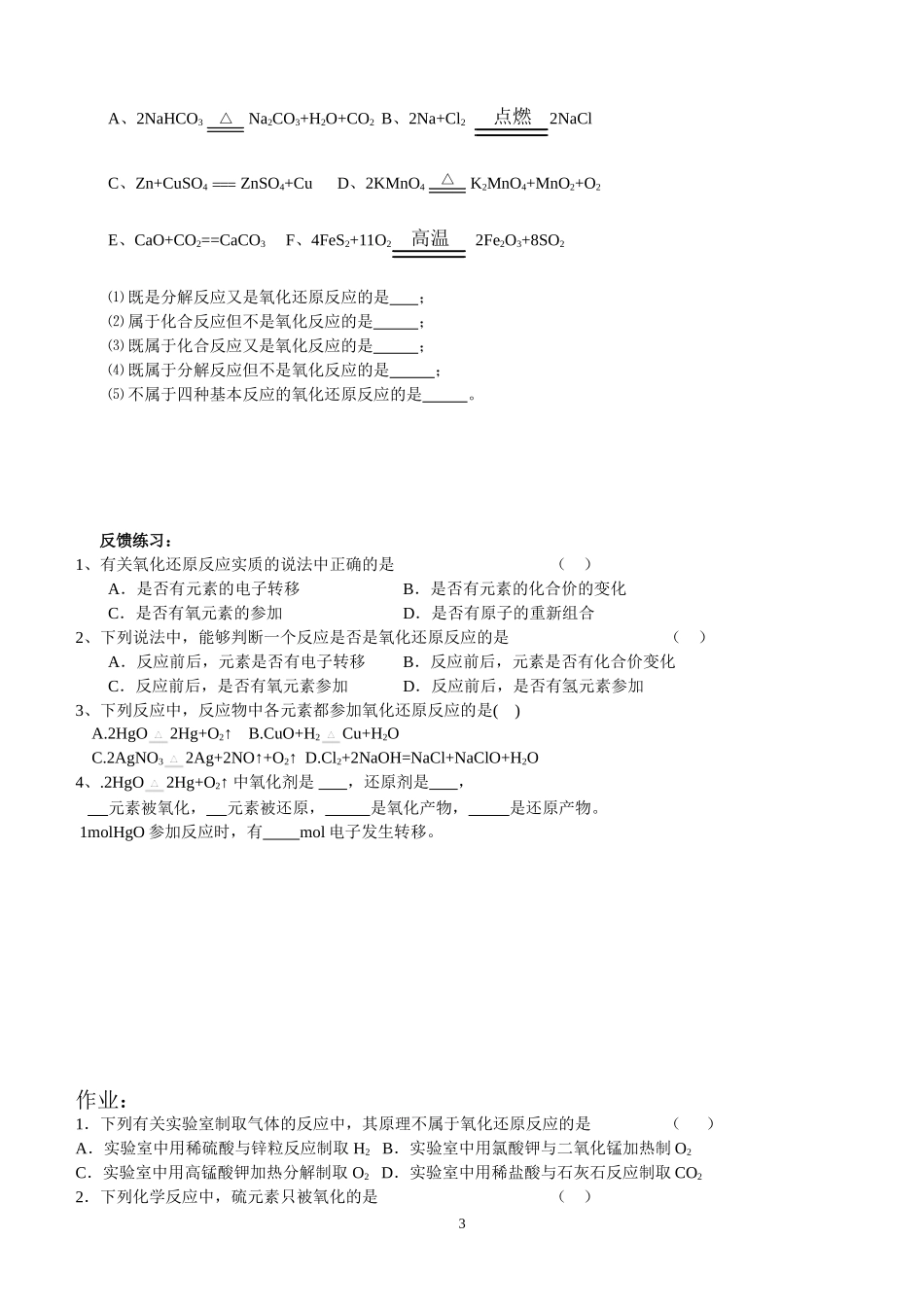 第三节氧化还原反应第一课时_第3页