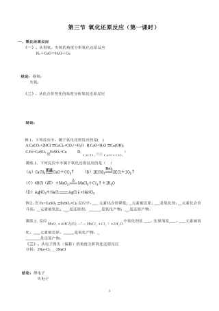第三节氧化还原反应第一课时