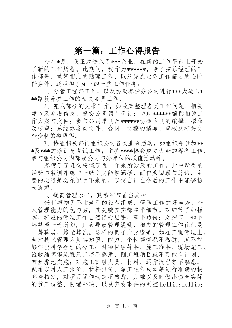 第一篇：工作心得报告_第1页