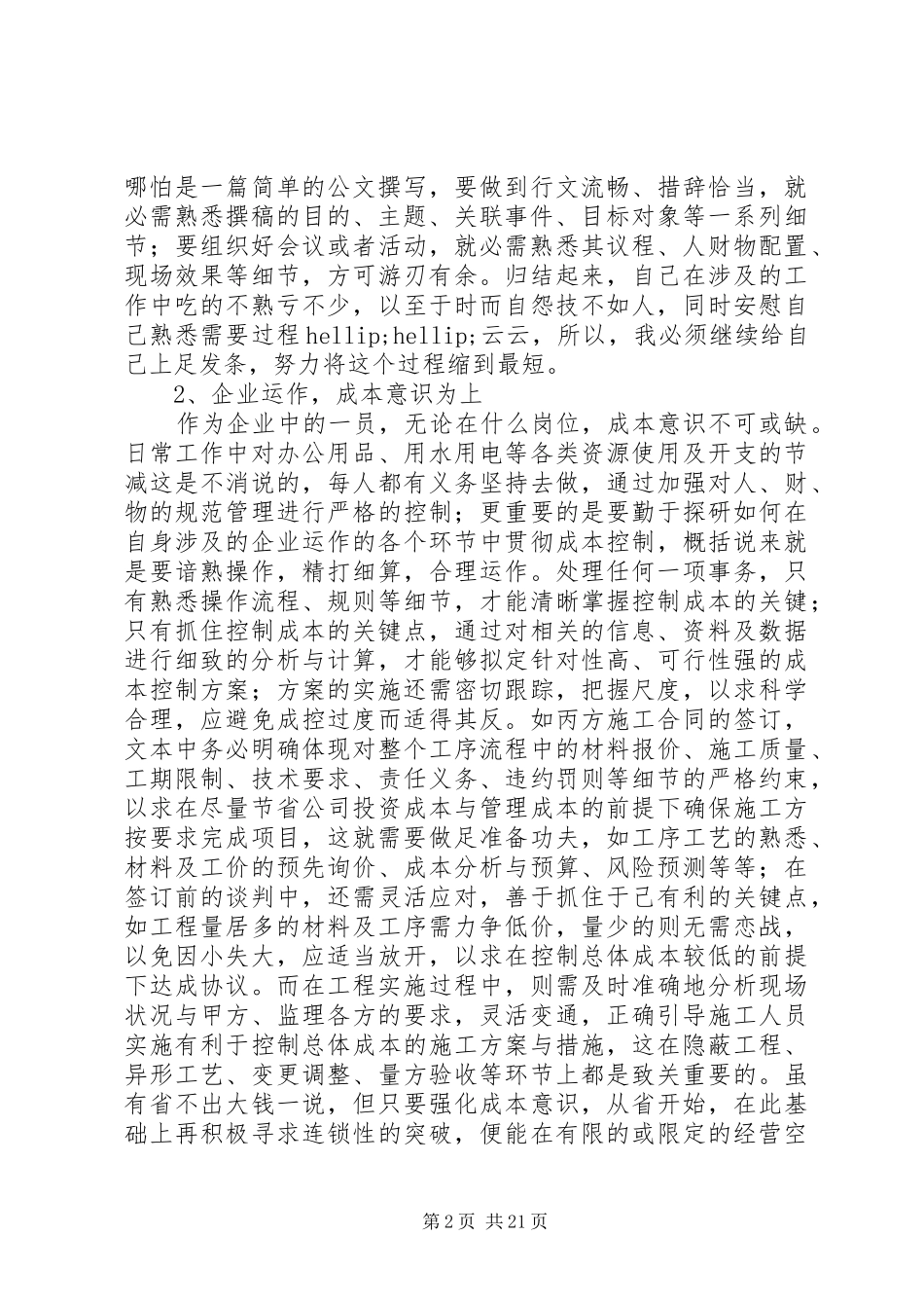 第一篇：工作心得报告_第2页