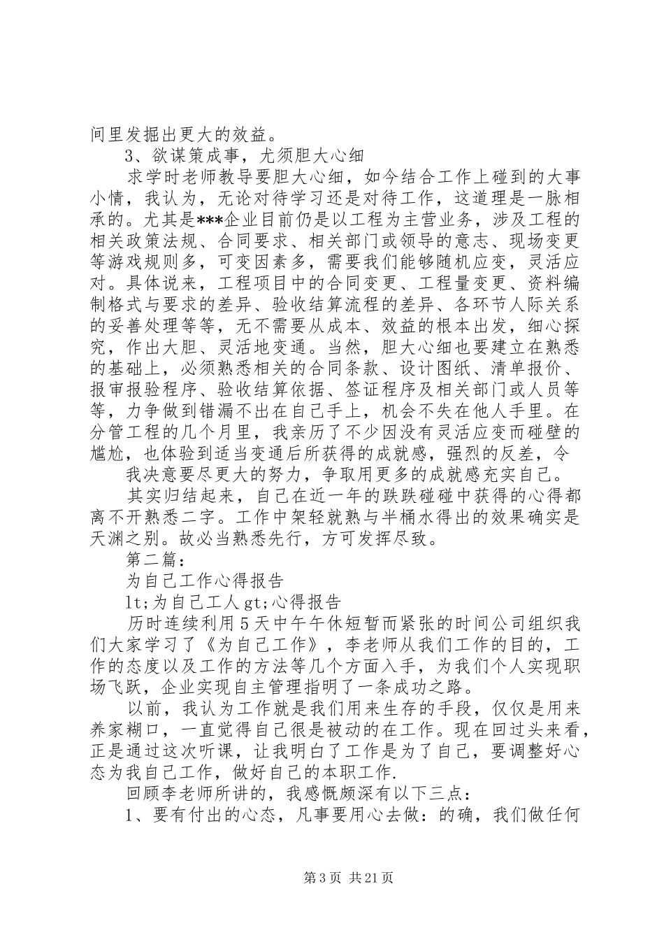 第一篇：工作心得报告_第3页