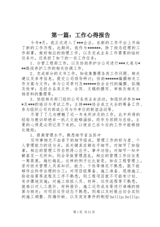 第一篇：工作心得报告
