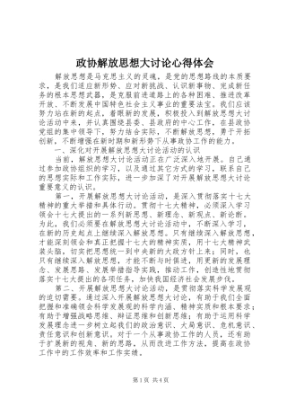 政协解放思想大讨论心得体会