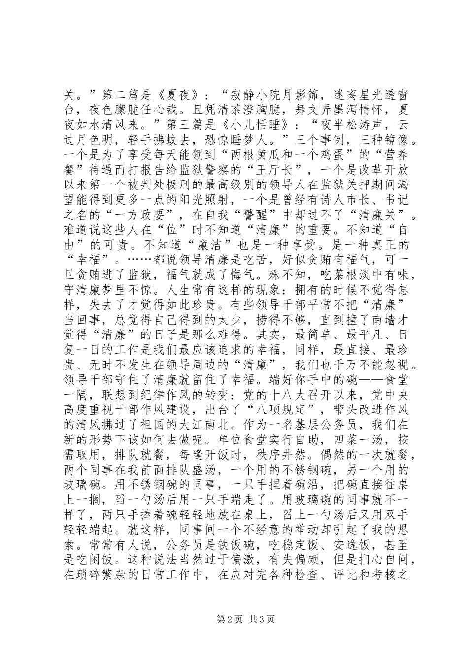 清廉作风心得体会_第2页
