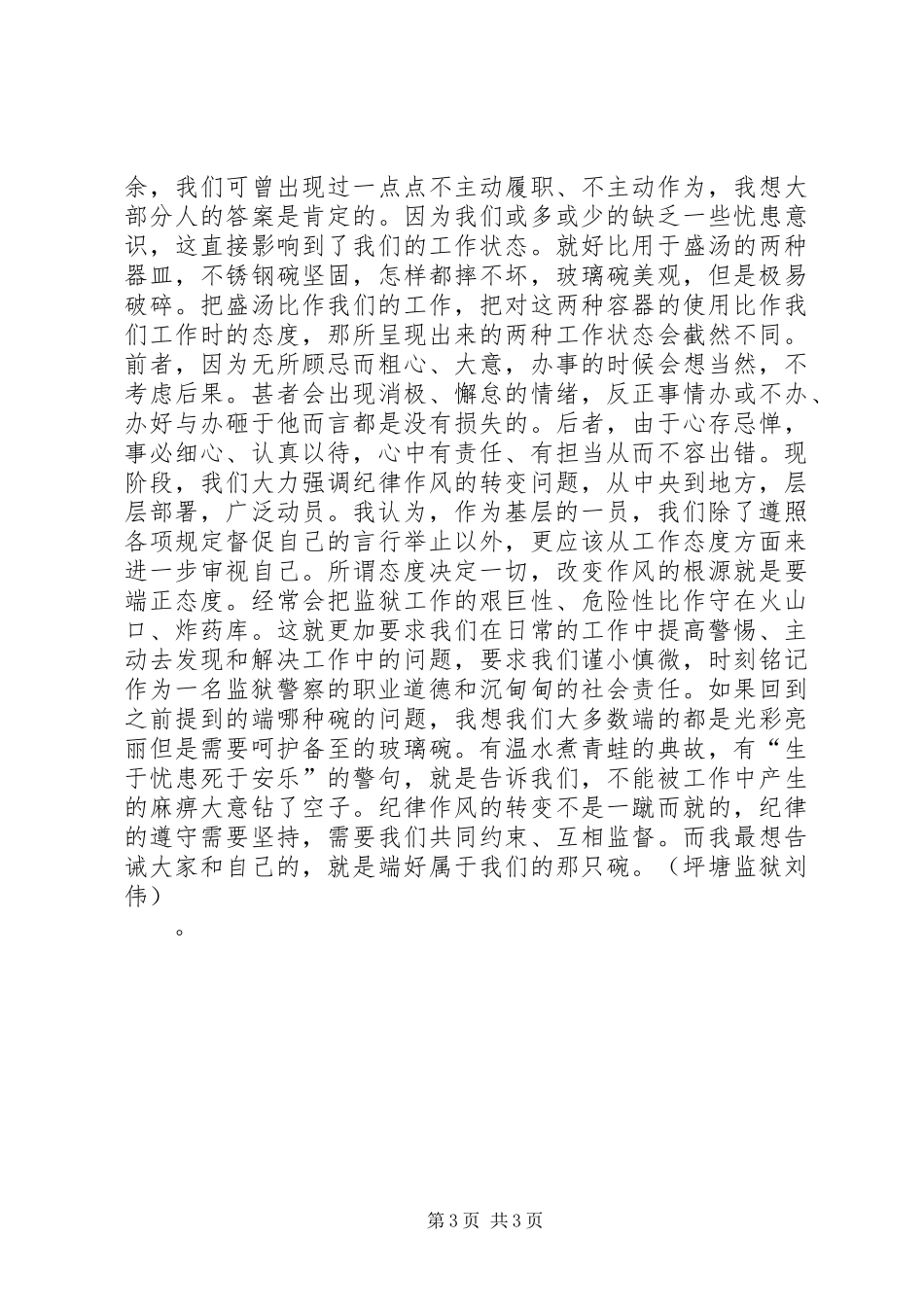 清廉作风心得体会_第3页