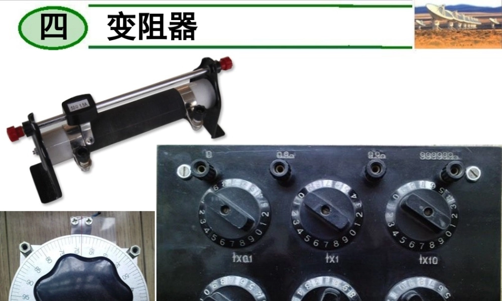 滑动变阻器_flash